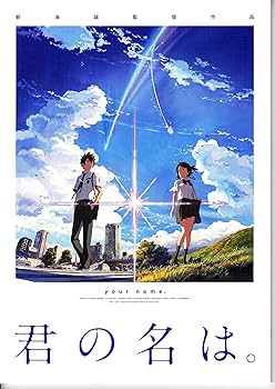 君の名は。your name. 劇場パンフレット＆公式ビジュアルガイド Amazon.co.jp: 君の名は。your name. 劇場パンフレット＆公式